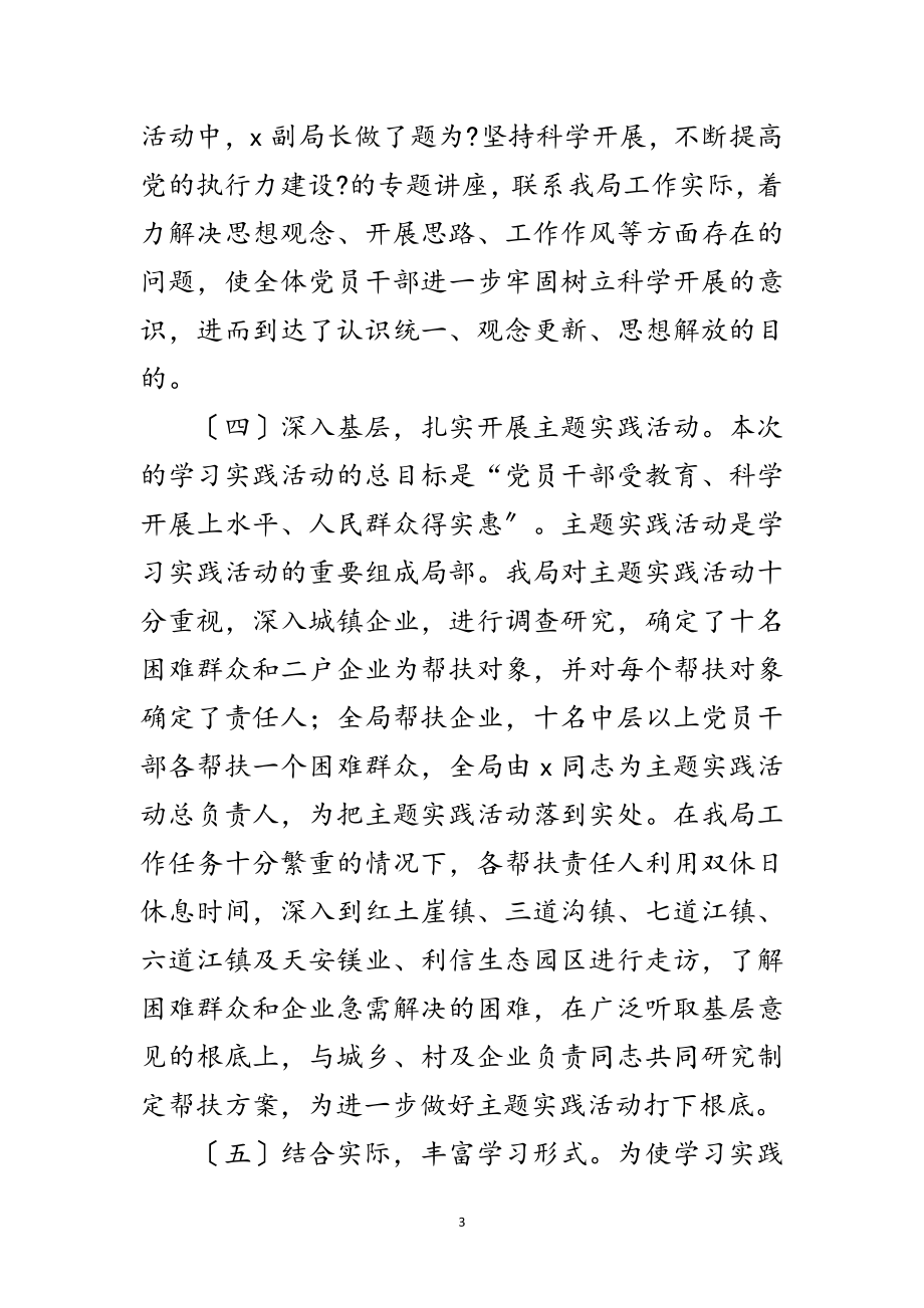 2023年规划局学习实践科学发展观动员大会讲话范文.doc_第3页