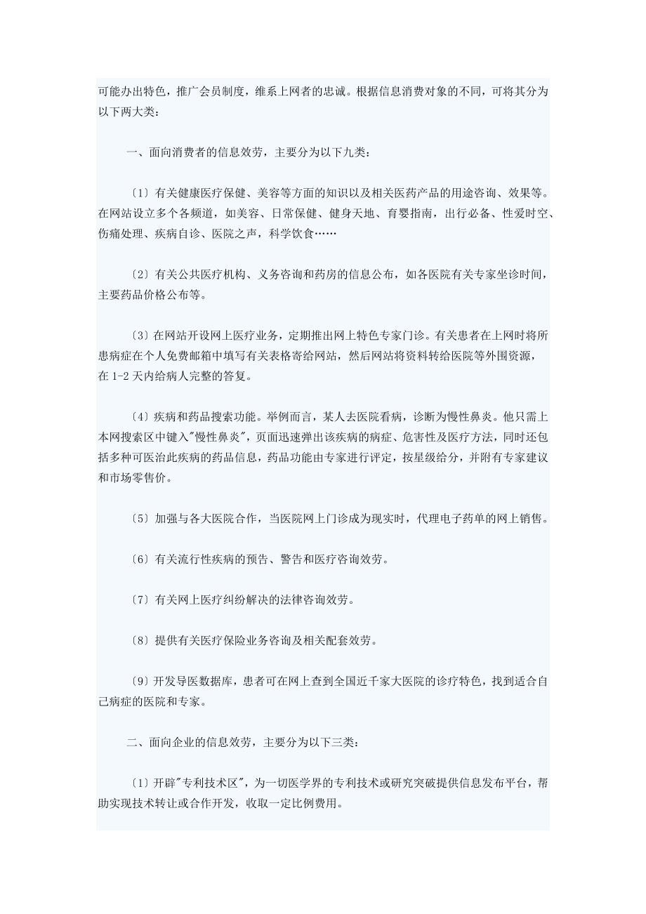 2023年网上健康服务中心创业策划书.docx_第3页