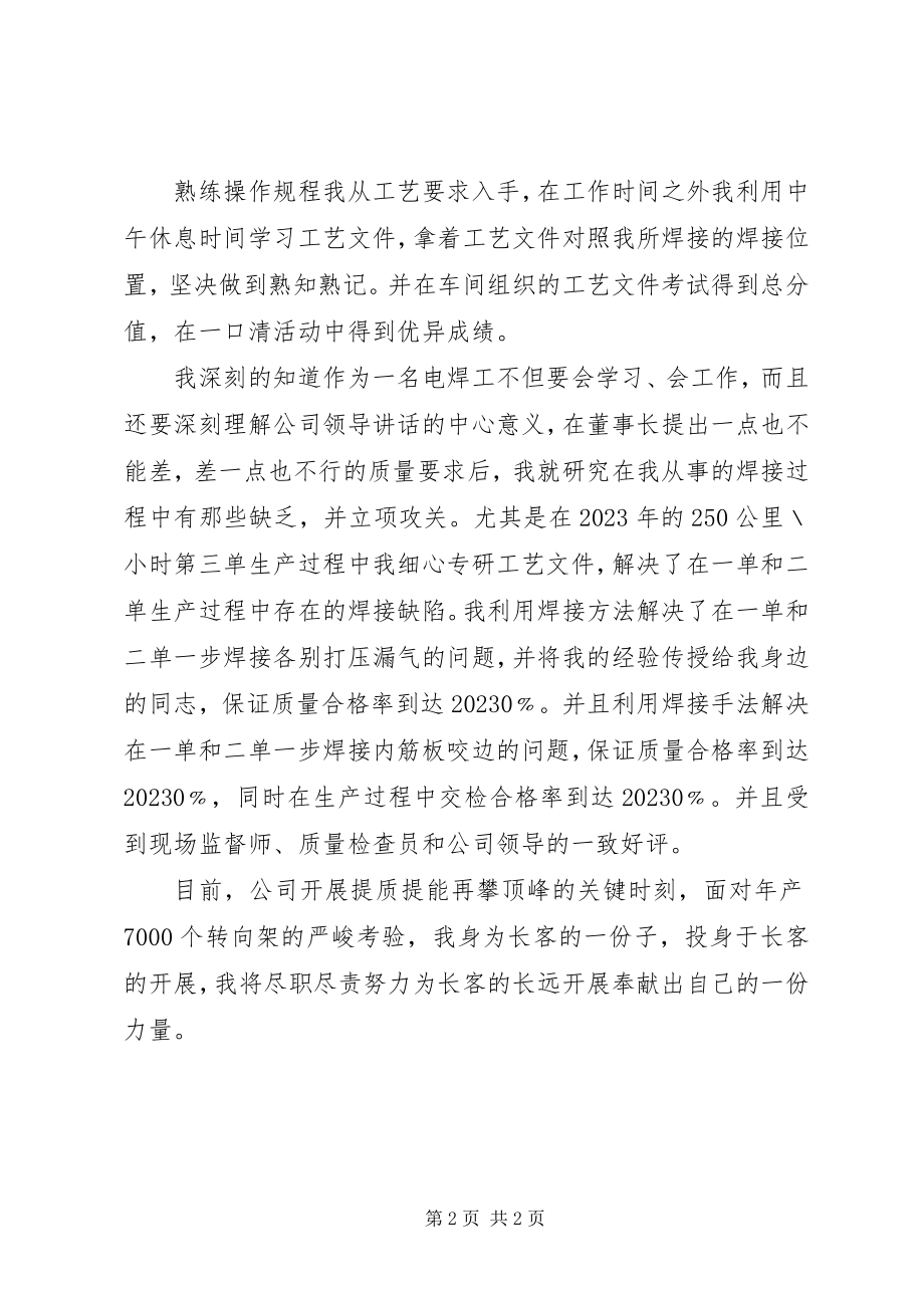 2023年优秀电焊工事迹材料.docx_第2页