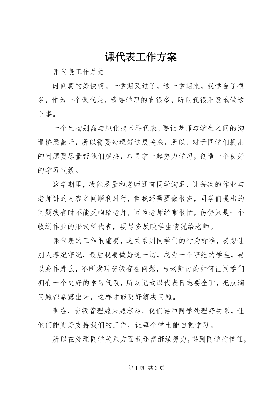 2023年课代表工作计划.docx_第1页