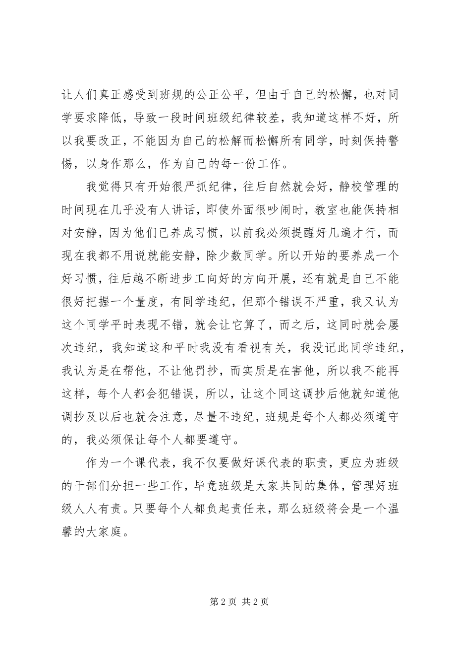 2023年课代表工作计划.docx_第2页