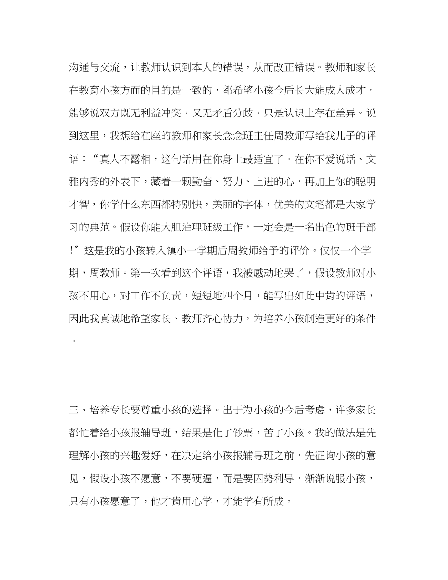 2023年高中家长会家长发言稿.docx_第3页