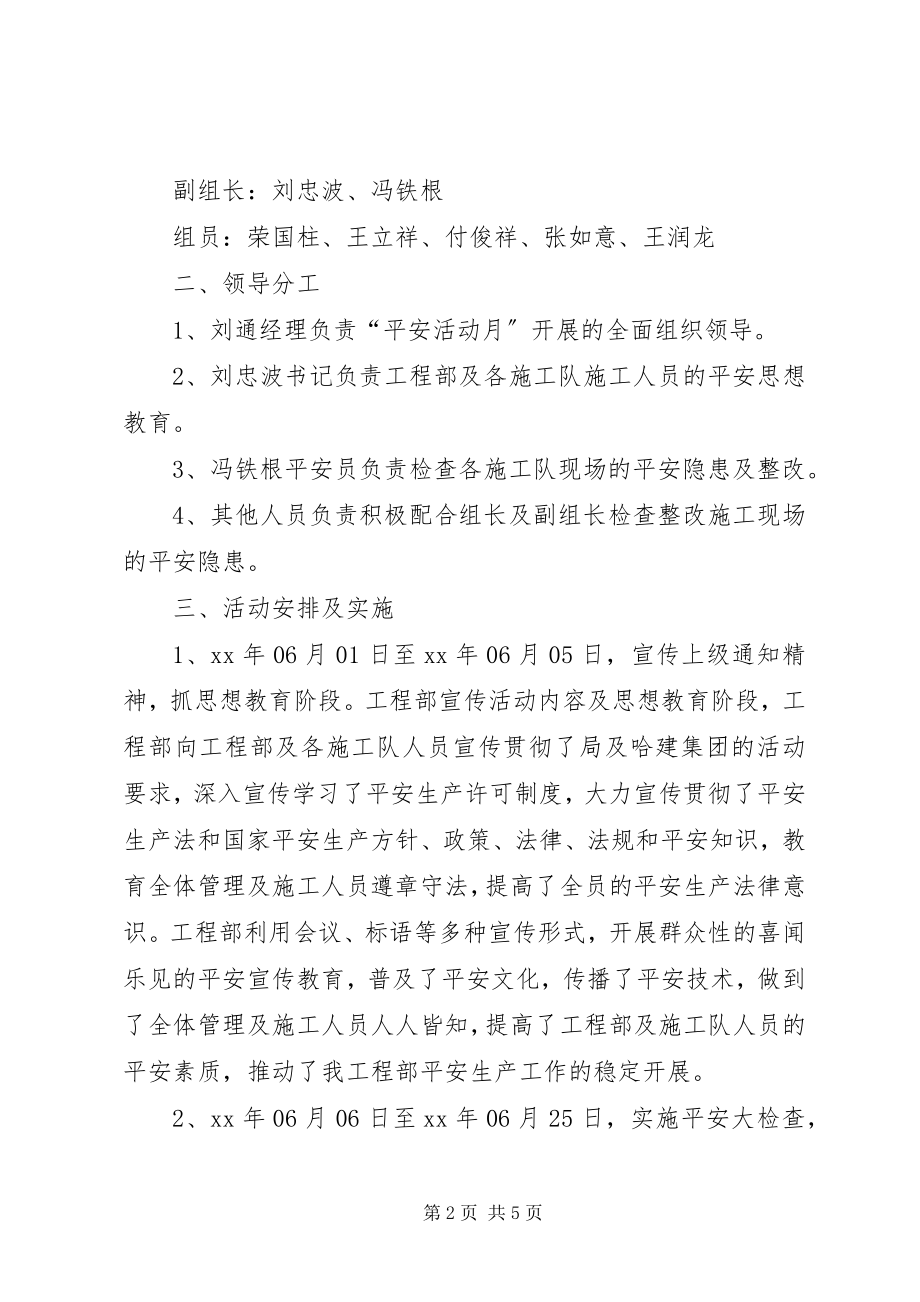 2023年项目部安全生产活动月安全总结安全工作总结.docx_第2页