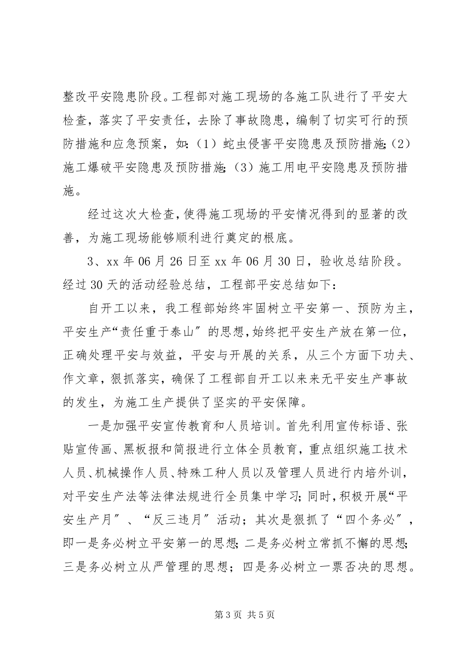 2023年项目部安全生产活动月安全总结安全工作总结.docx_第3页