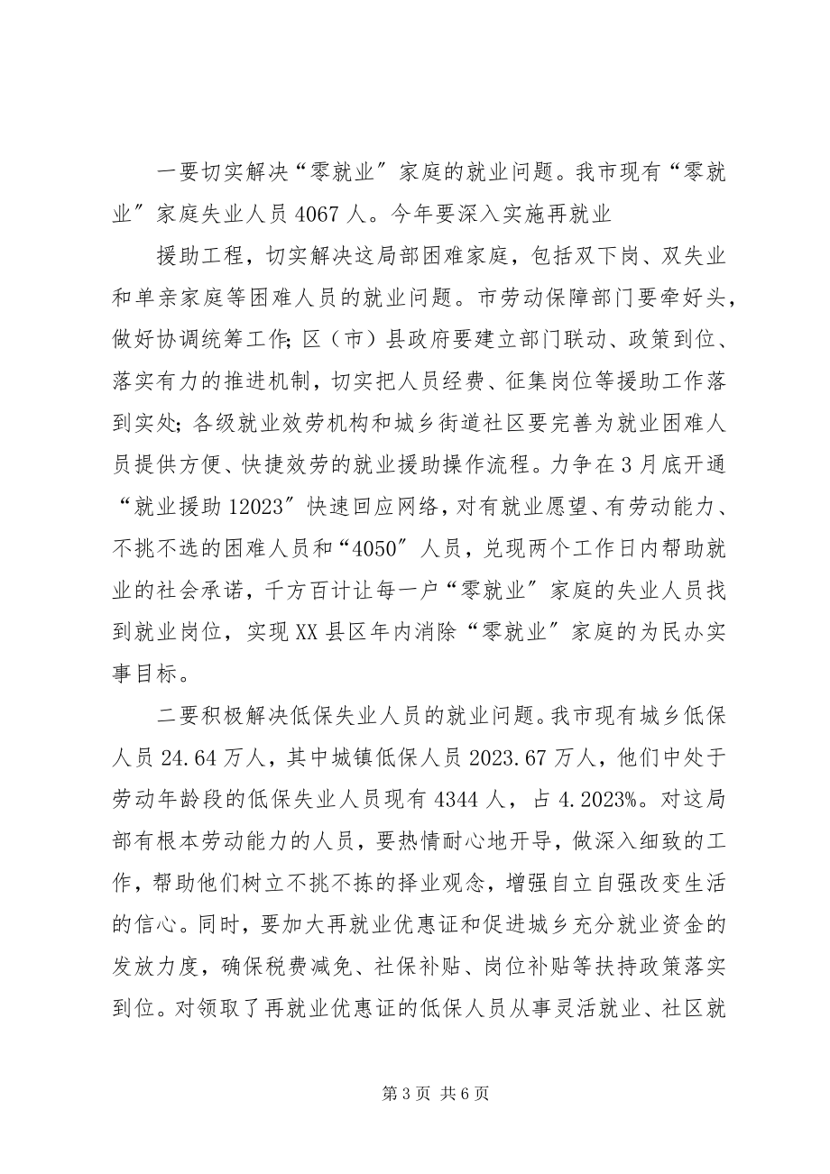 2023年市长在城乡充分就业工作会议上的致辞.docx_第3页