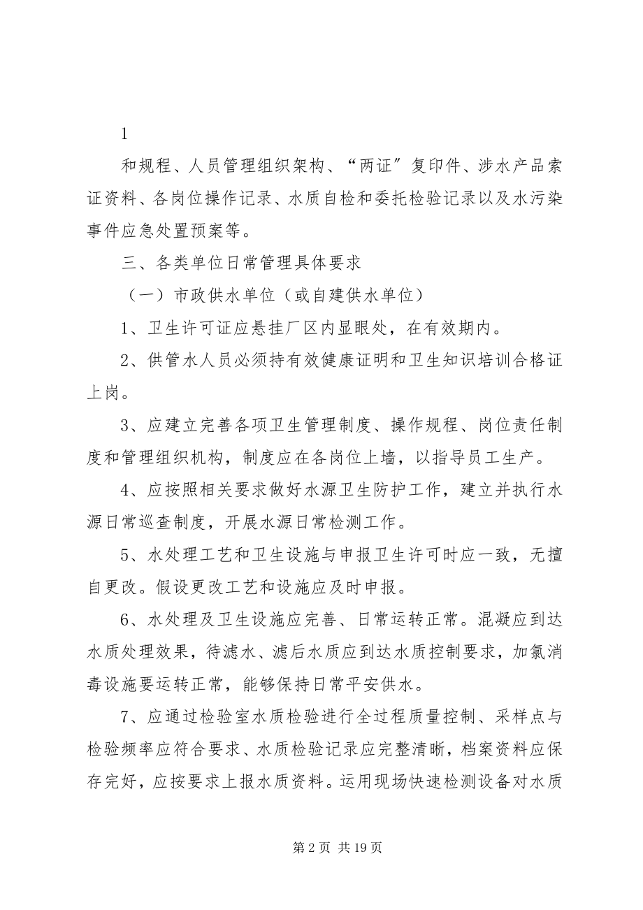 2023年集中式供水单位制度.docx_第2页