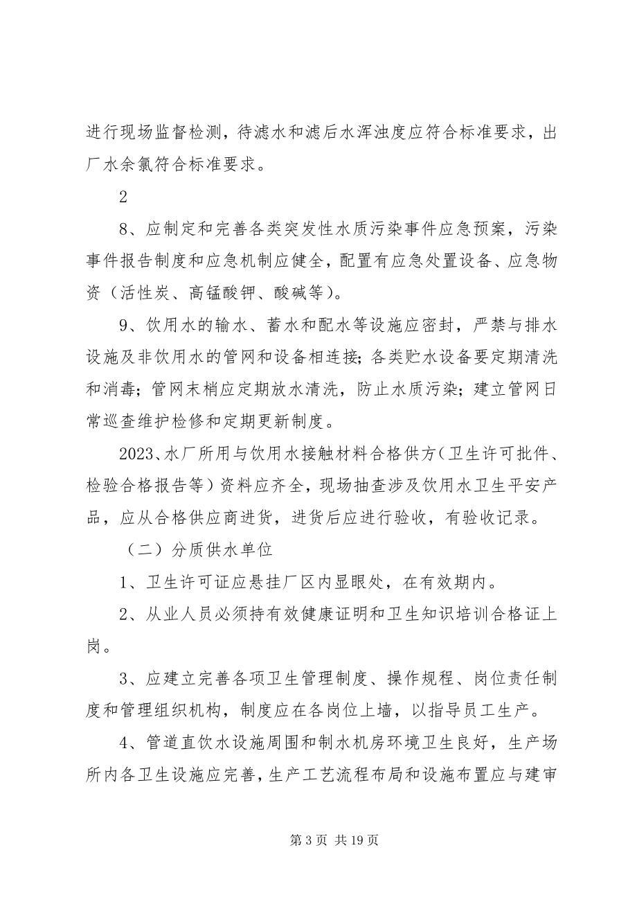 2023年集中式供水单位制度.docx_第3页