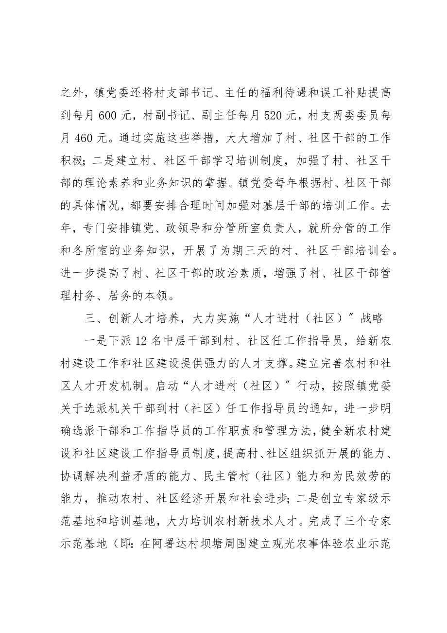 2023年党委组织工作事迹材料.docx_第2页