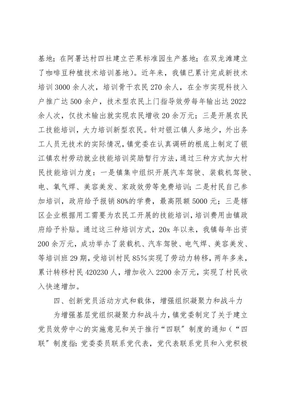 2023年党委组织工作事迹材料.docx_第3页