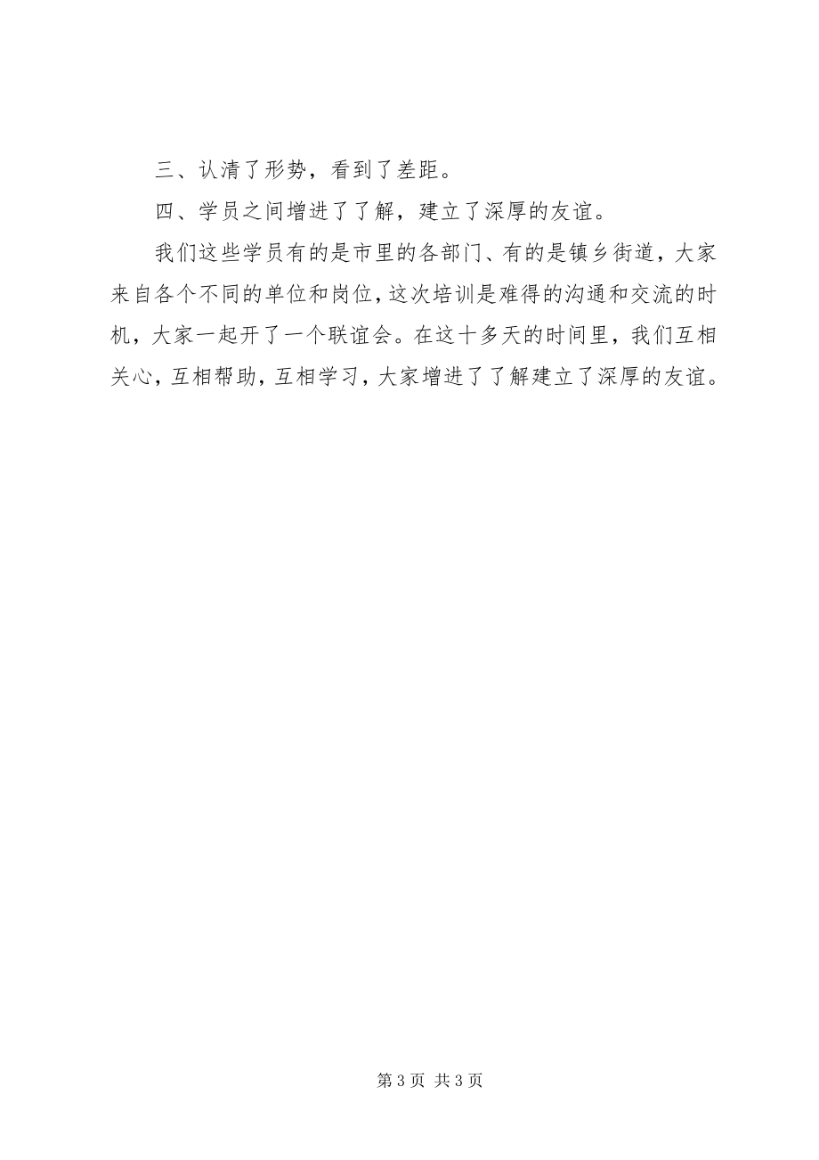 2023年公务员初任的培训个人总结.docx_第3页