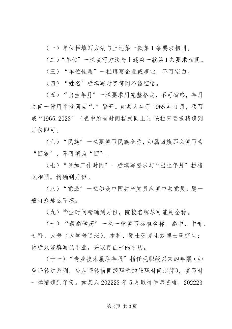 2023年申请职称材料的格式.docx_第2页