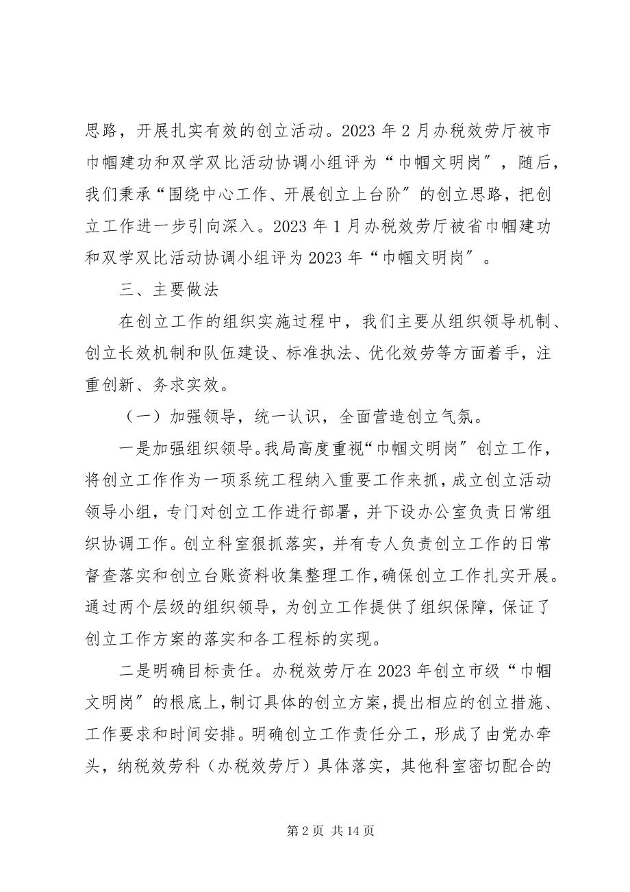 2023年国税局巾帼文明岗工作总结.docx_第2页