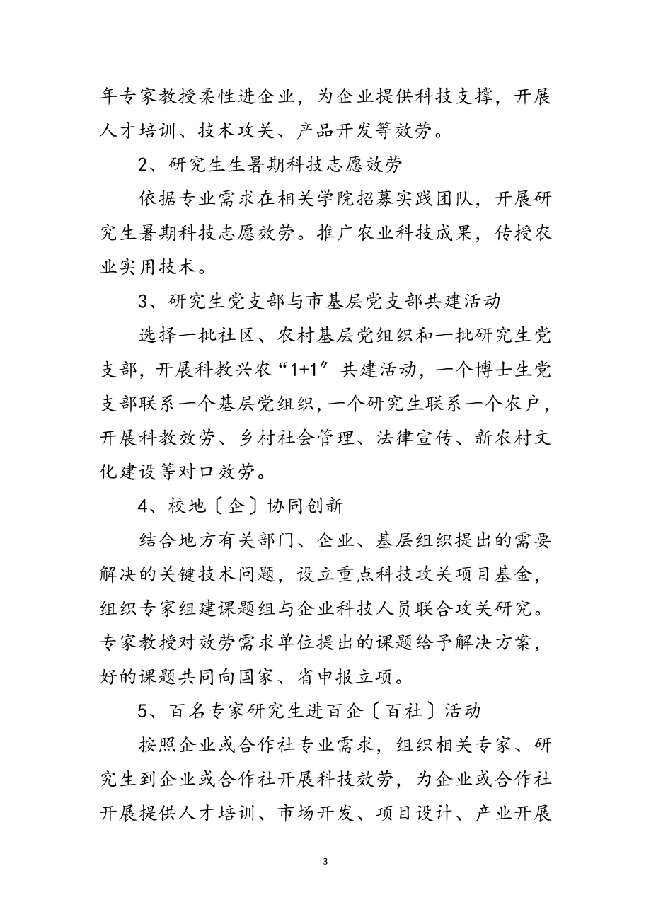 2023年研究生科教志愿服务活动方案范文.doc_第3页