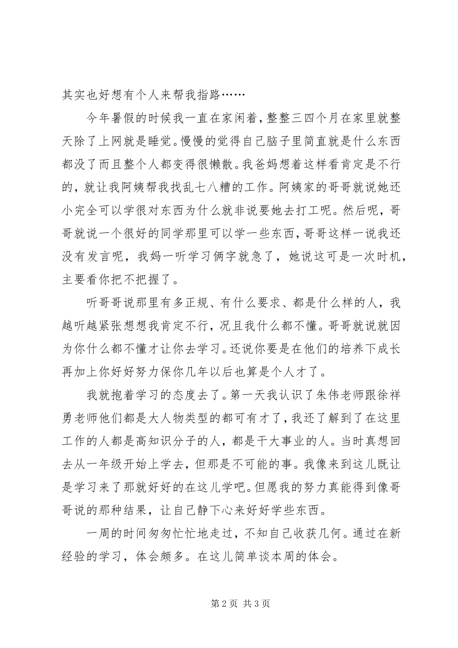 2023年新经验第一周学习心得心的体会.docx_第2页