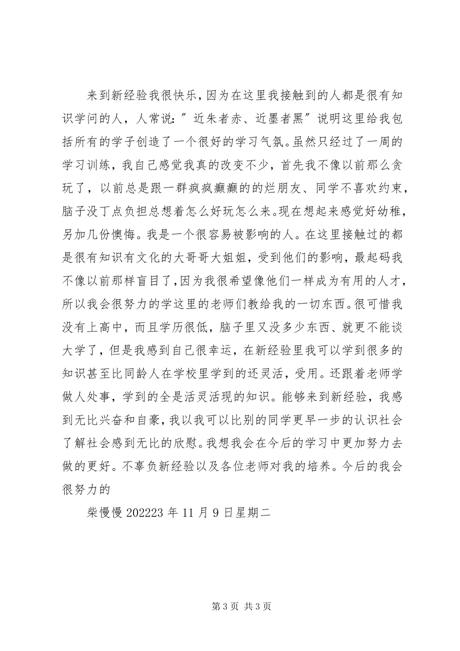 2023年新经验第一周学习心得心的体会.docx_第3页