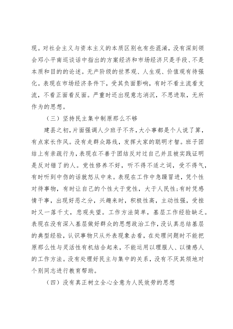 2023年党风党性自我剖析材料.docx_第2页