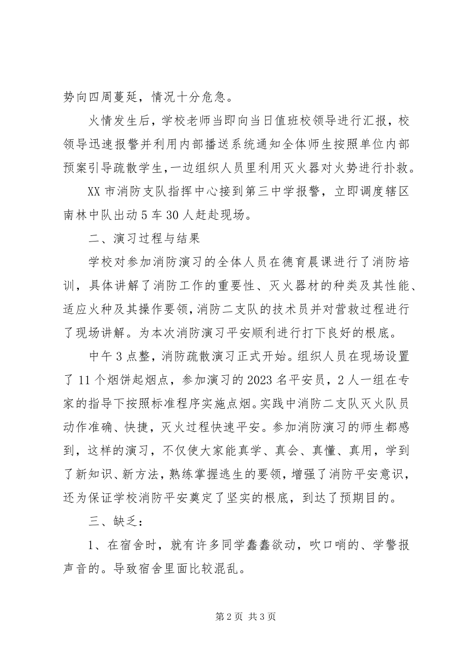 2023年学校消防演练总结优秀.docx_第2页