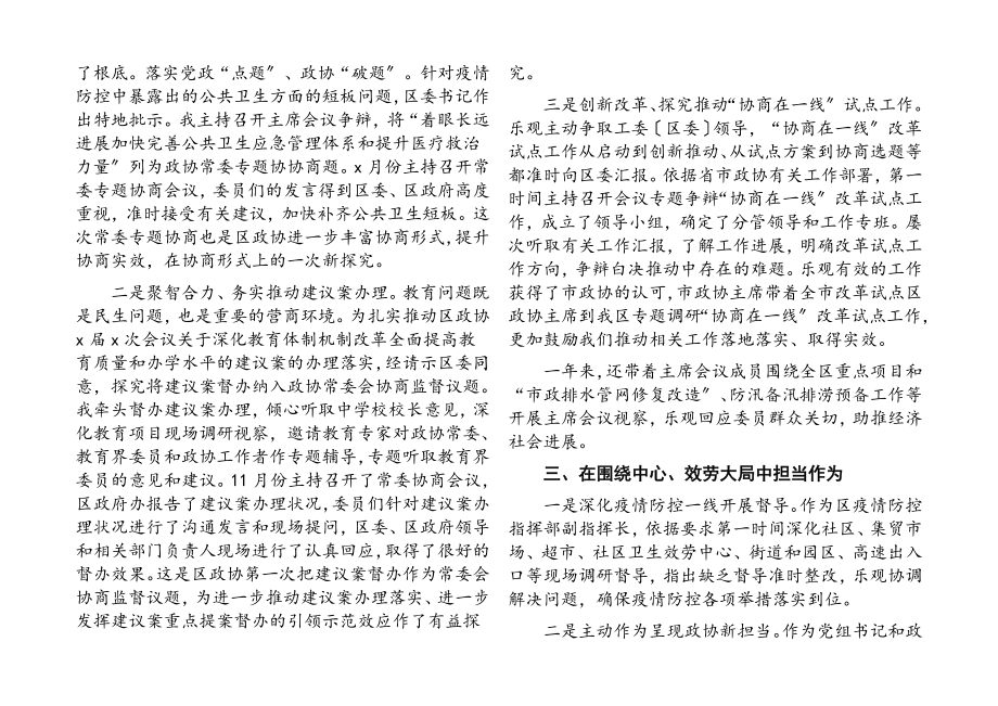 2023年政协主席度述职述廉报告.docx_第2页