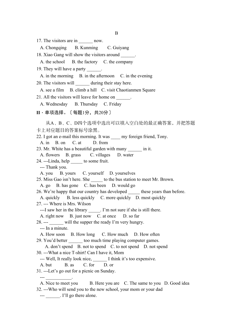 2023年重庆市初中毕业暨高中招生考试（wordandkey）初中英语.docx_第2页