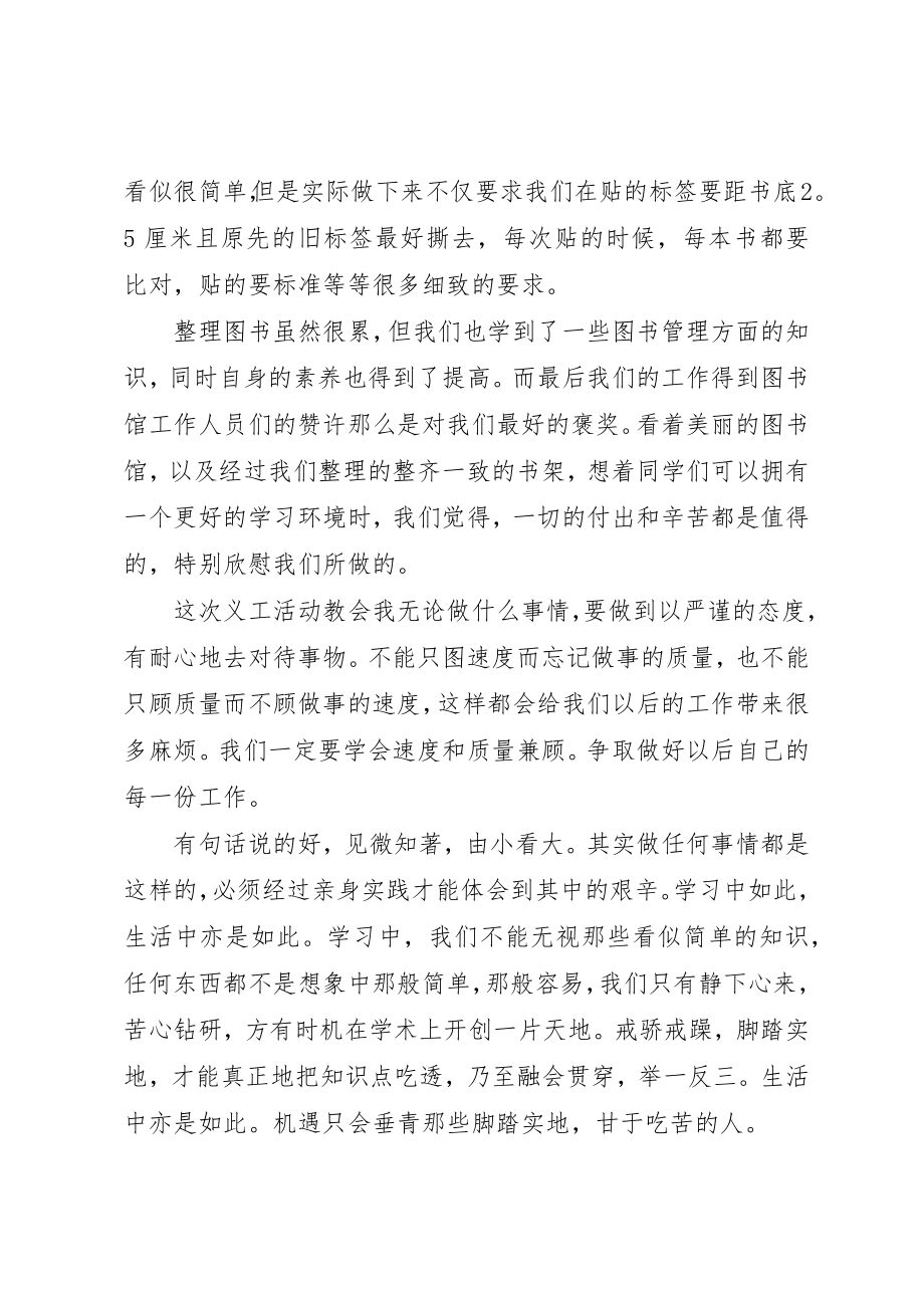 2023年党员参加打扫图书馆心得体会总结.docx_第2页