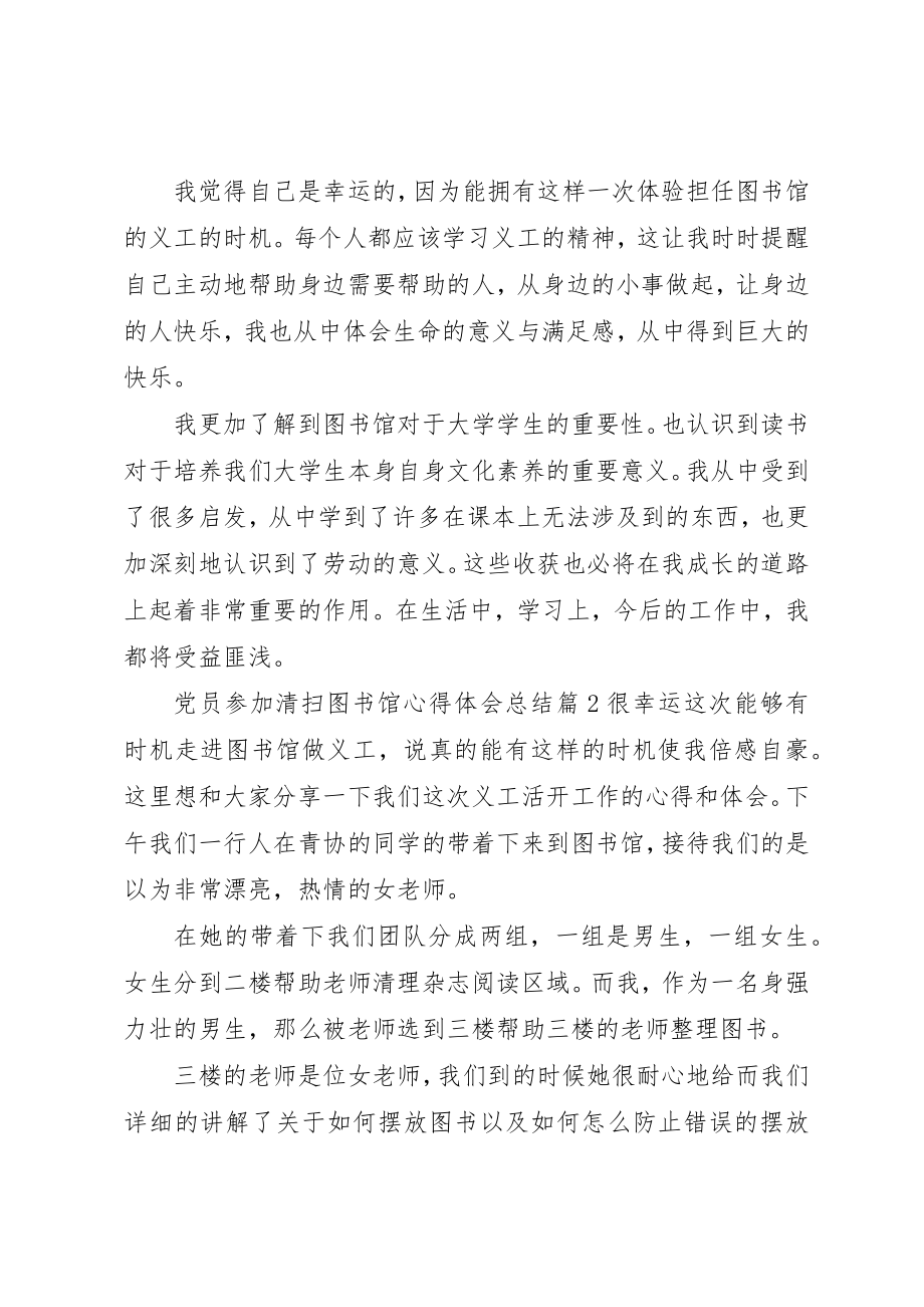 2023年党员参加打扫图书馆心得体会总结.docx_第3页