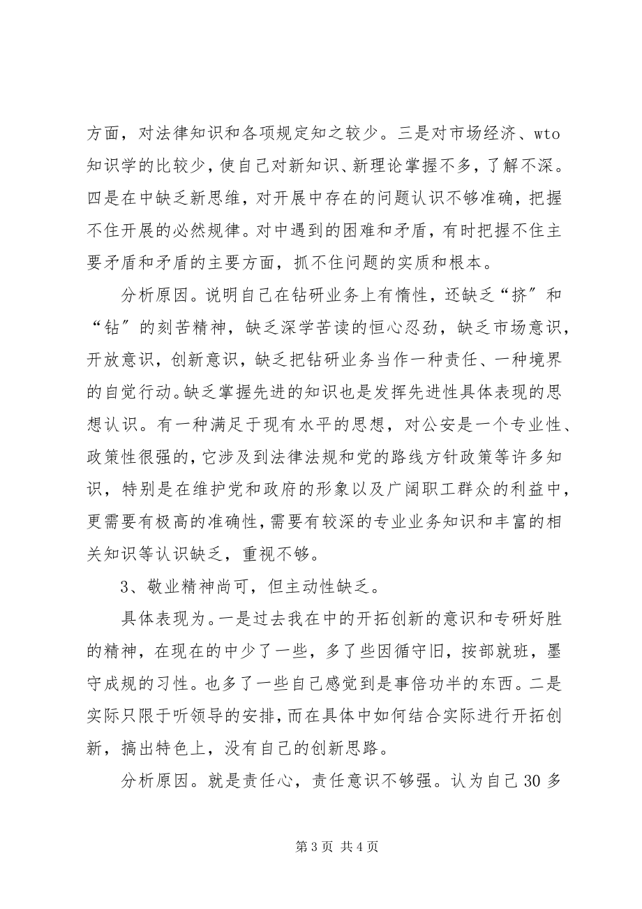 2023年党员个人剖析材料新编.docx_第3页