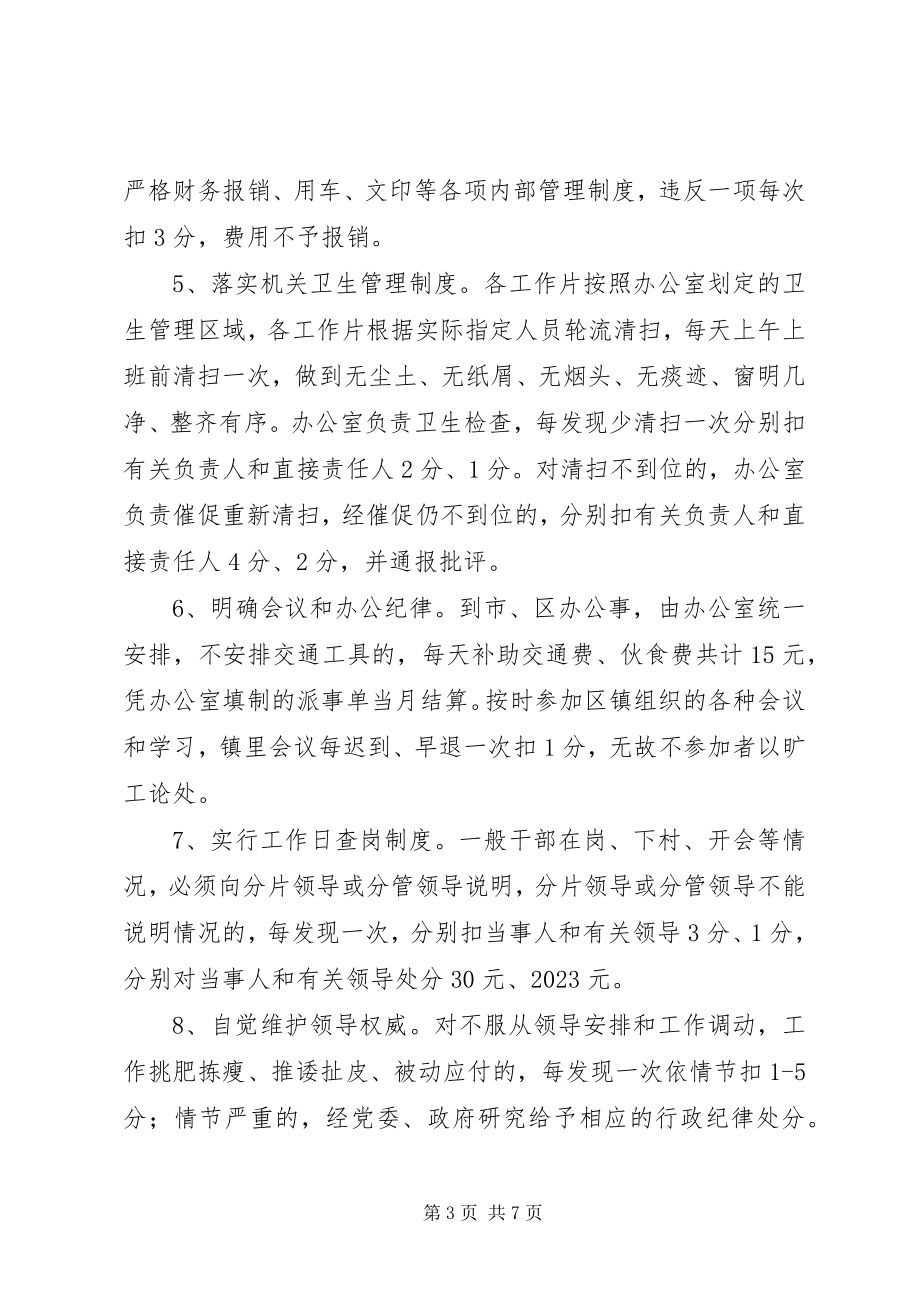 2023年机关干部奖罚细则及管理制度.docx_第3页