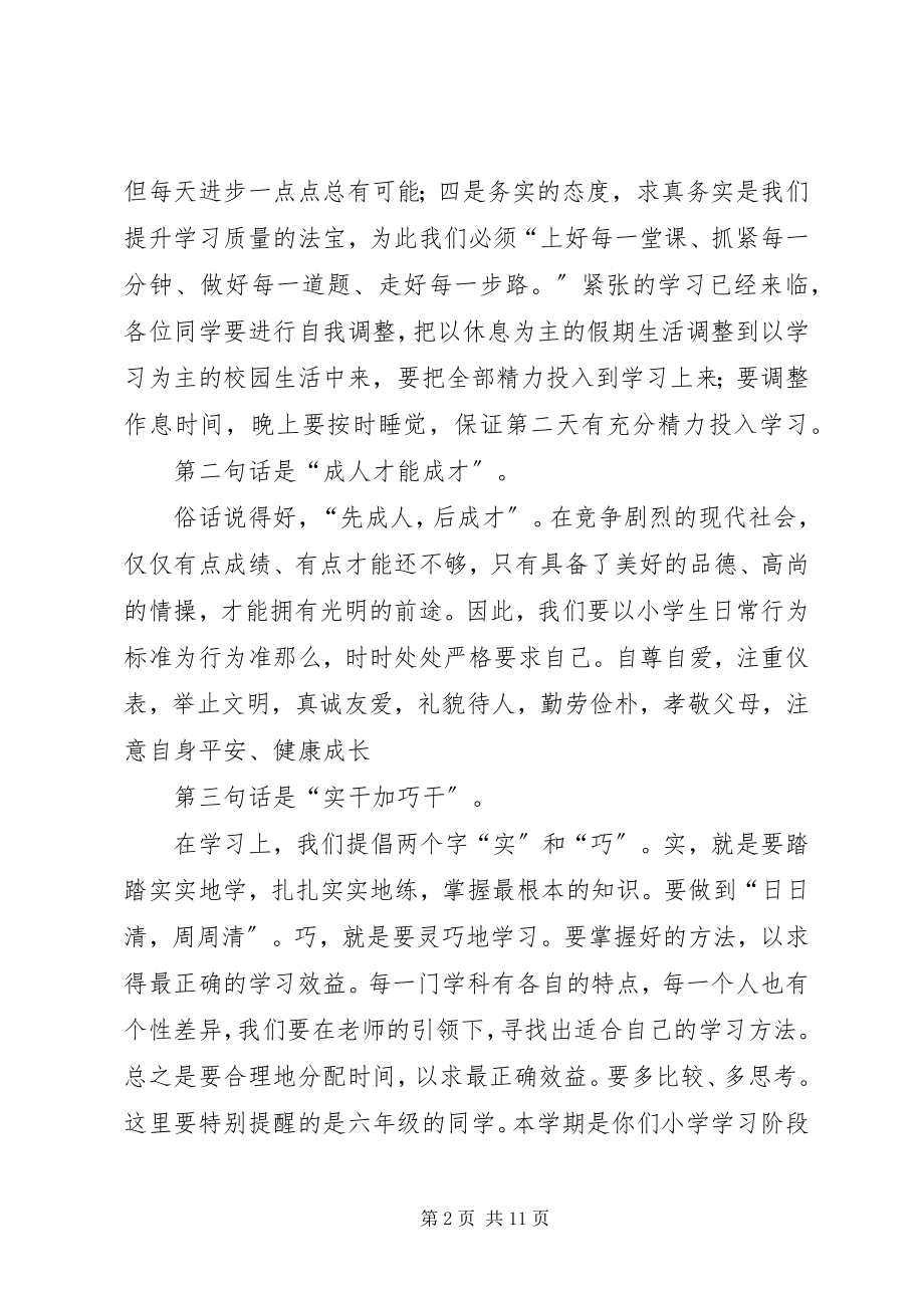 2023年副校长开学典礼讲话稿.docx_第2页