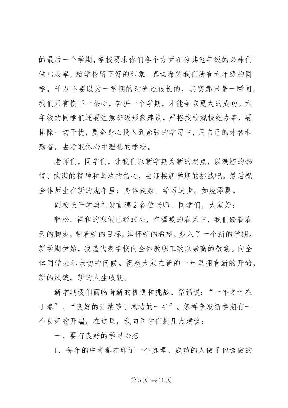 2023年副校长开学典礼讲话稿.docx_第3页