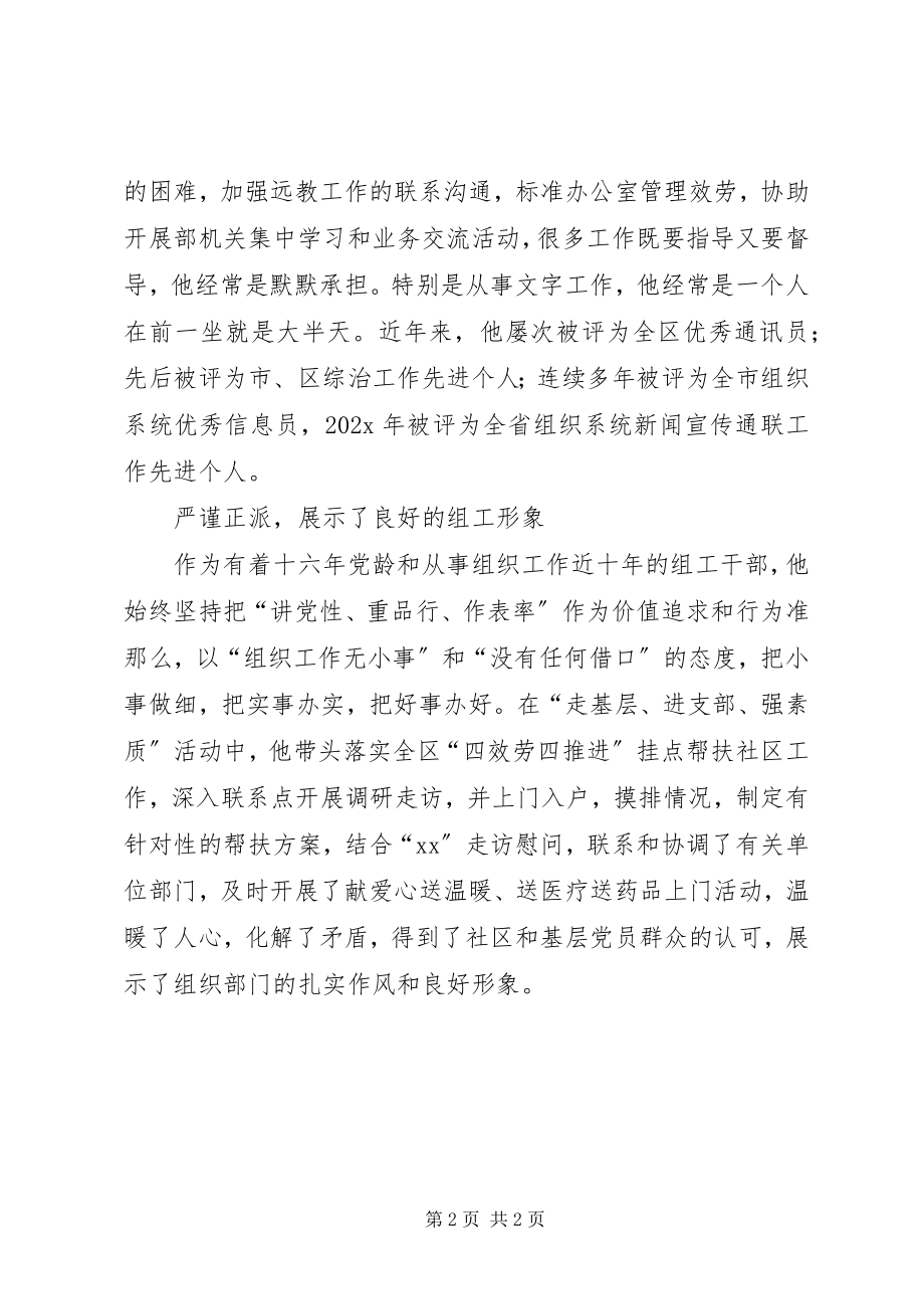 2023年区委组织部个人事迹材料.docx_第2页