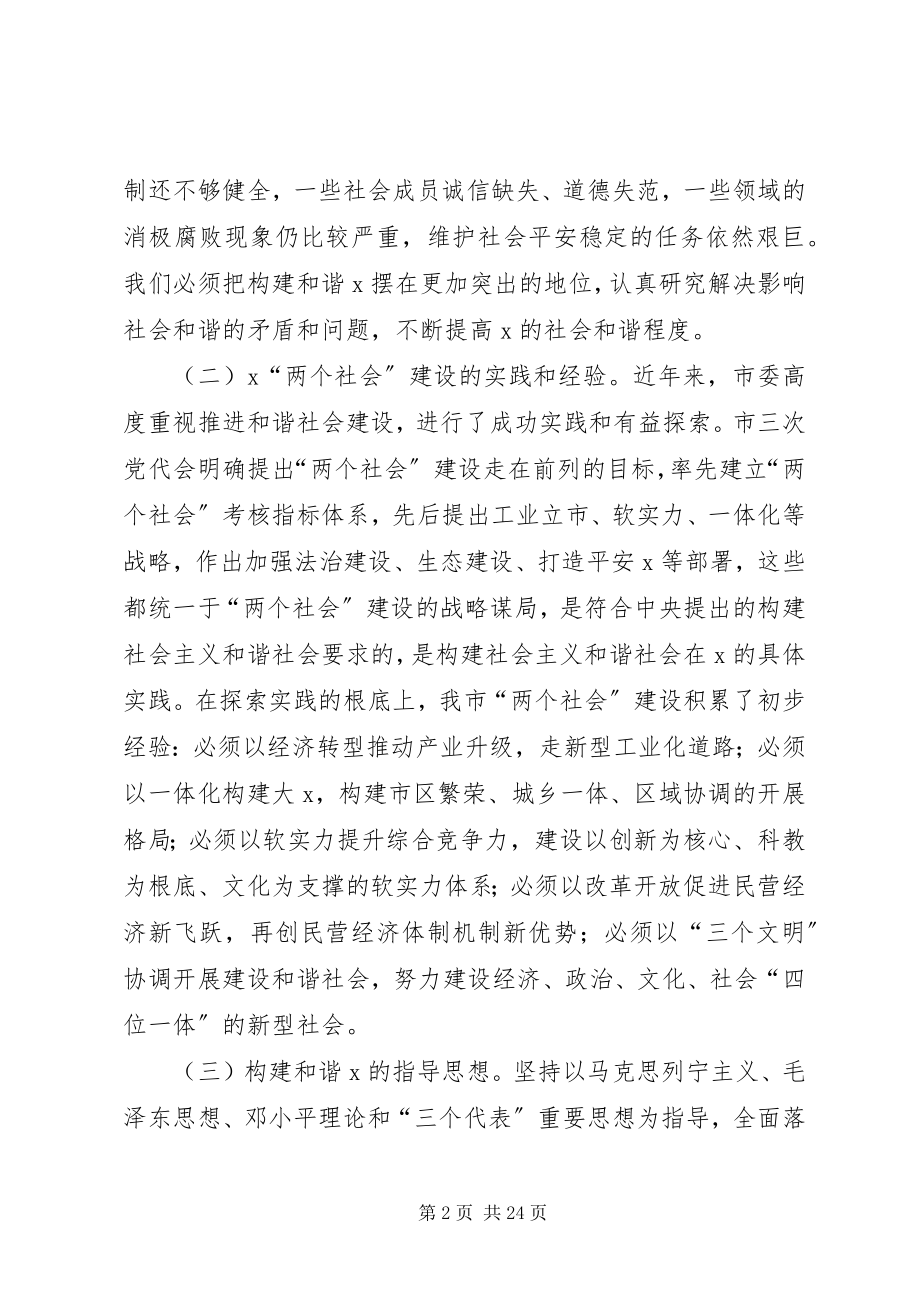 2023年市委构建和谐的制度.docx_第2页