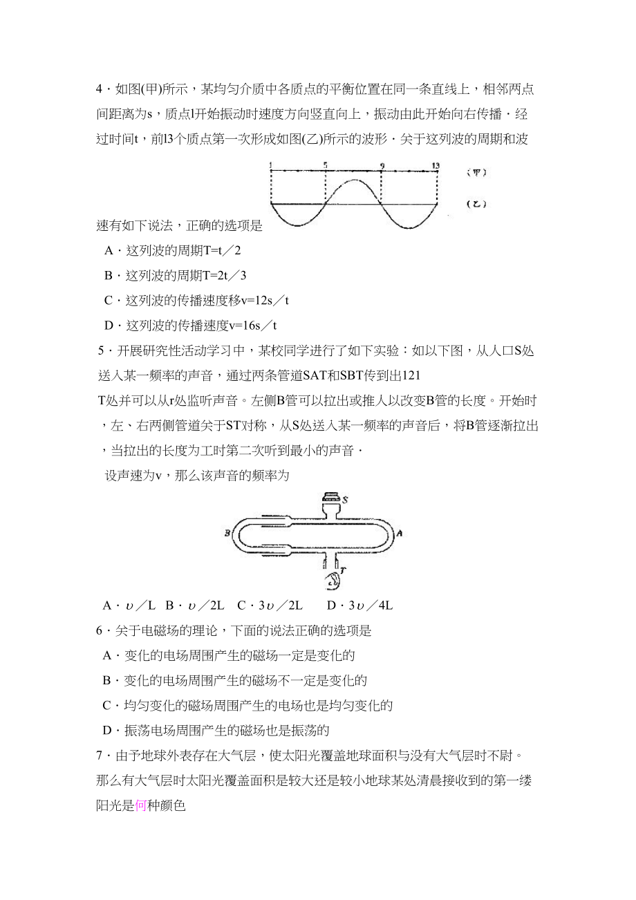 2023年度泰安市第二学期高二期中考试高中物理.docx_第2页