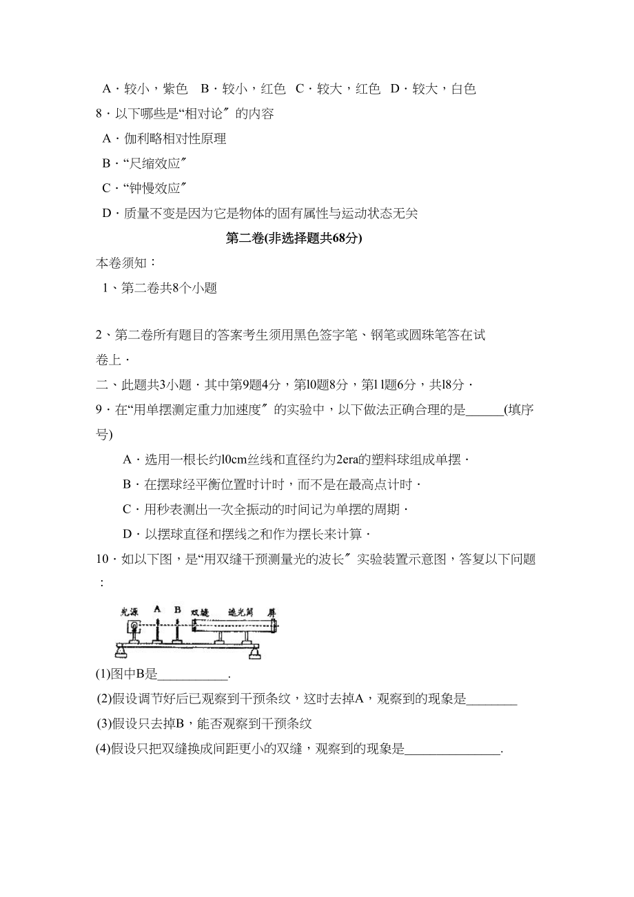 2023年度泰安市第二学期高二期中考试高中物理.docx_第3页