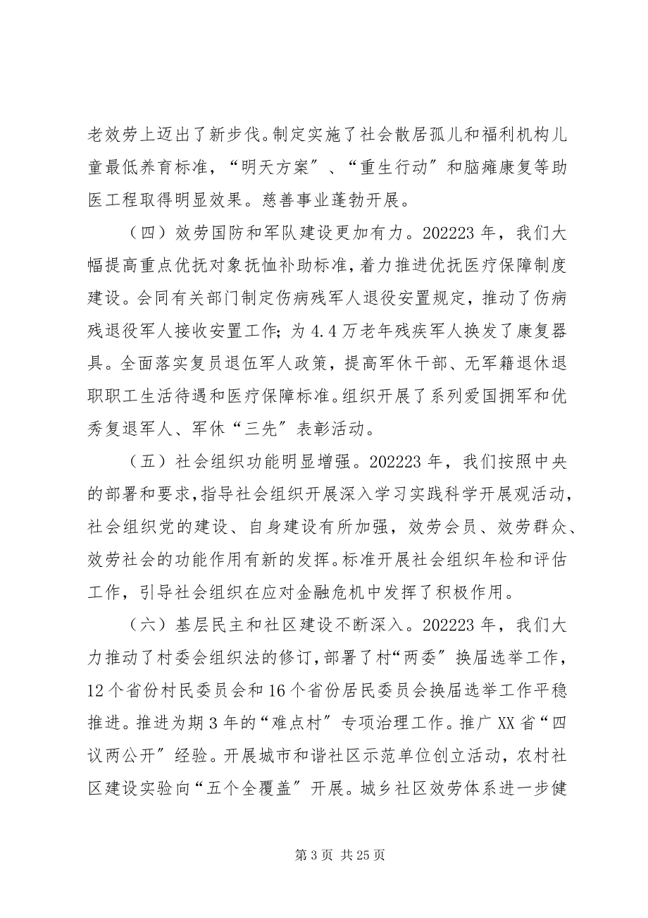 2023年民政法制工作会议致辞.docx_第3页