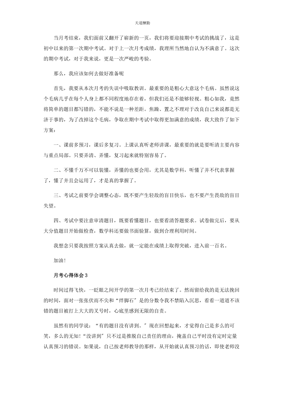 2023年第次月考心得体会.docx_第2页