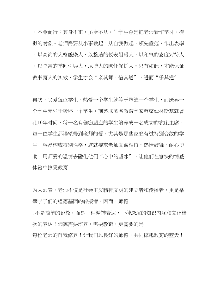 2023年教师个人计划总结怎样才能做一名好教师.docx_第2页