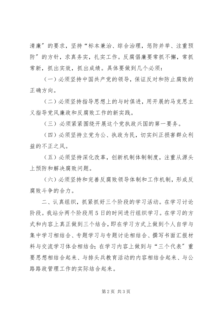 2023年路政站开展纪律教育学习月活动情况汇报.docx_第2页