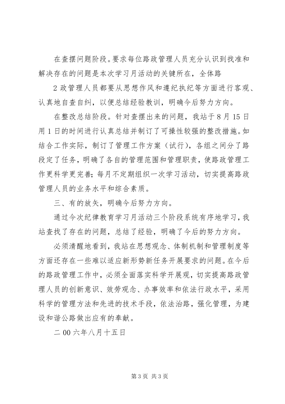 2023年路政站开展纪律教育学习月活动情况汇报.docx_第3页