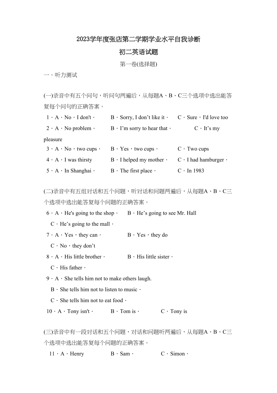 2023年度张店初二第二学期学业水平自我诊断初中英语.docx_第1页