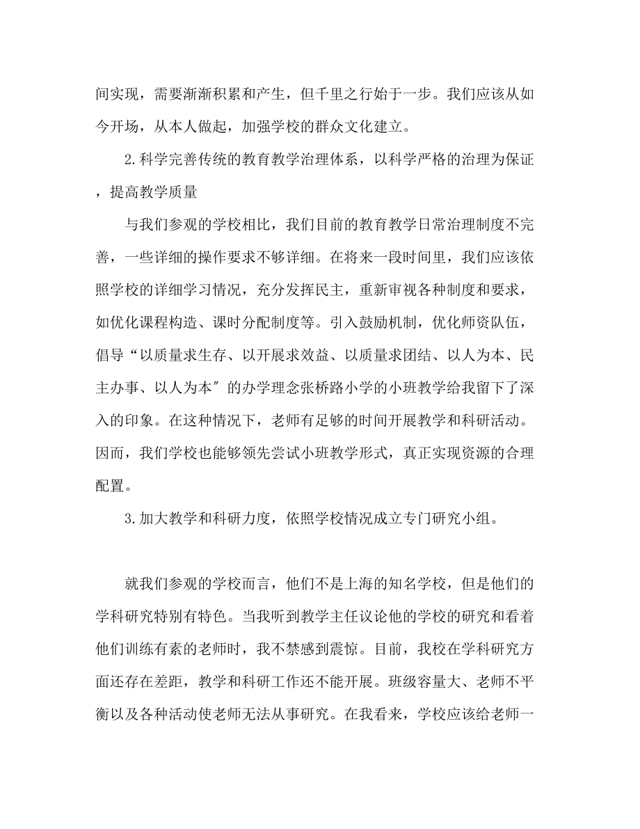 2023年教师外出参观考察学习心得体会.docx_第2页