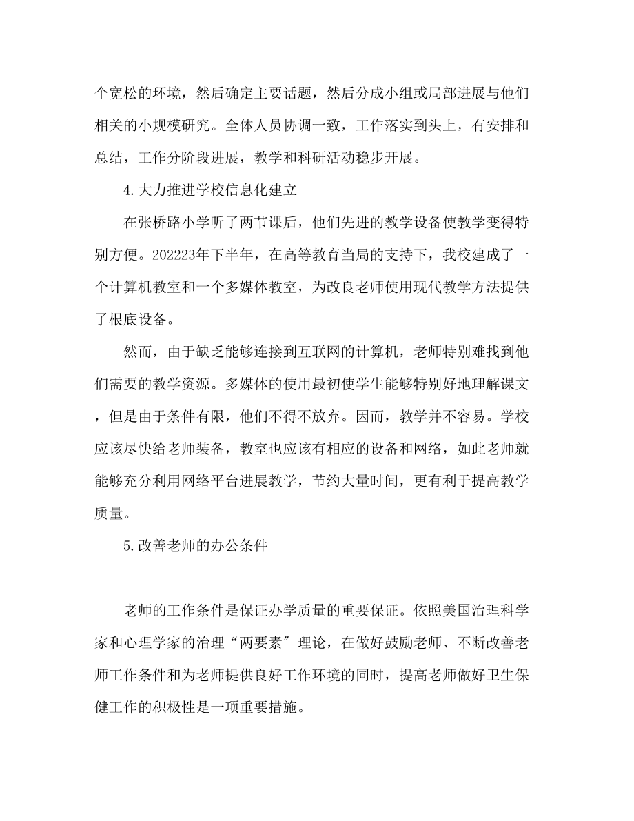 2023年教师外出参观考察学习心得体会.docx_第3页