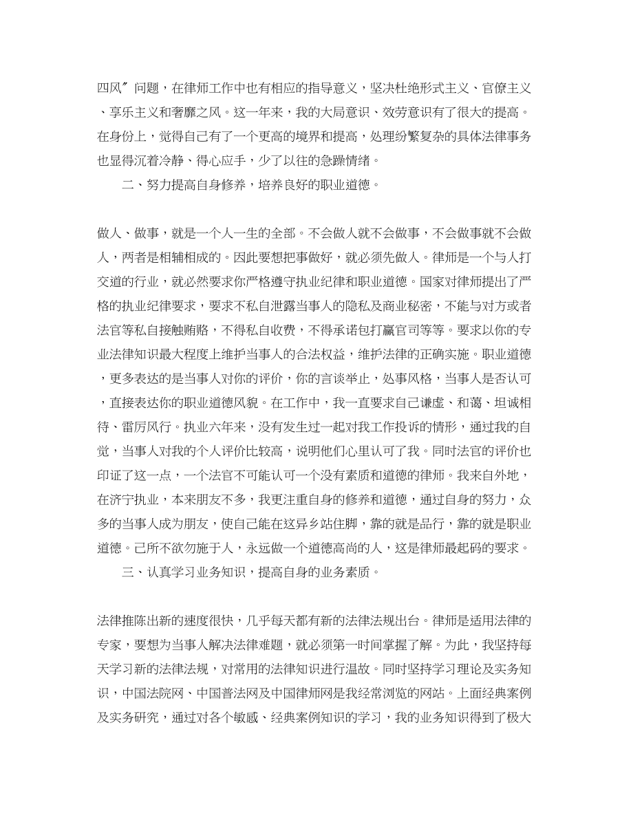 2023年律师个人度的工作总结.docx_第2页