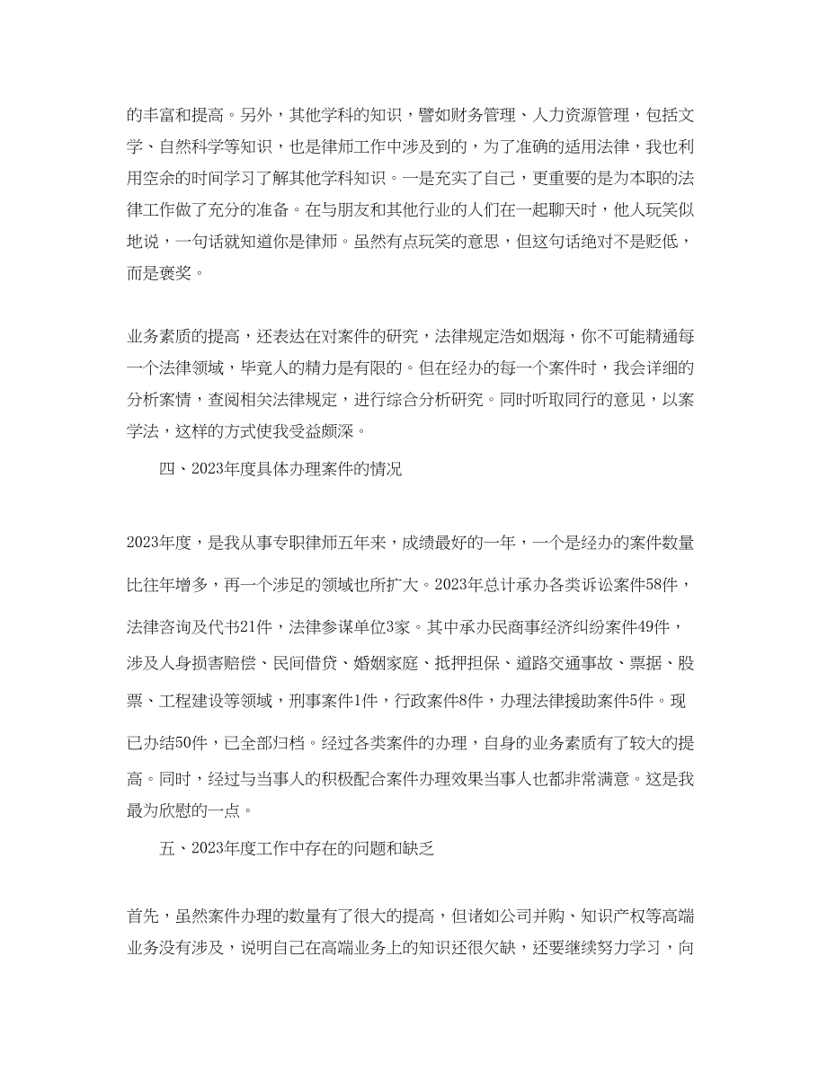 2023年律师个人度的工作总结.docx_第3页