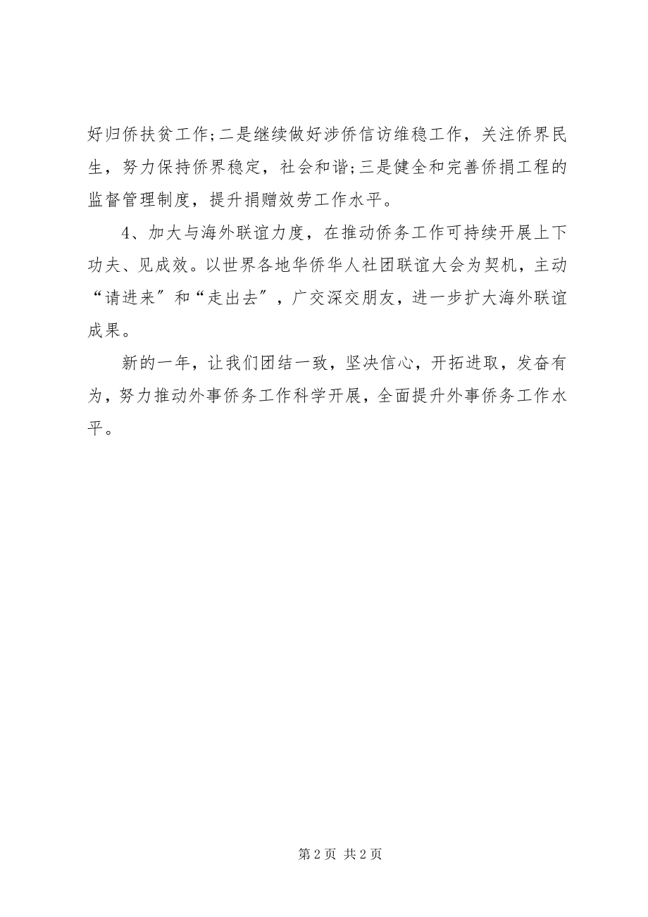 2023年2县外事侨务局工作计划新编.docx_第2页