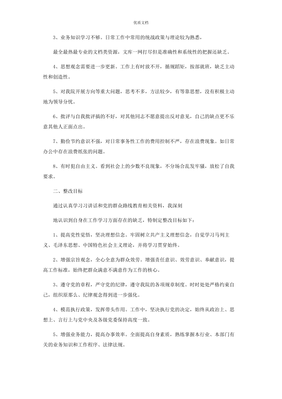 2023年党员个人廉洁自律问题清单及整改措施.docx_第3页