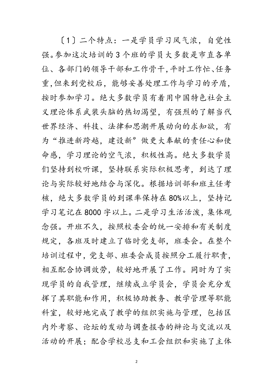 2023年市长在党校结业典礼讲话范文.doc_第2页