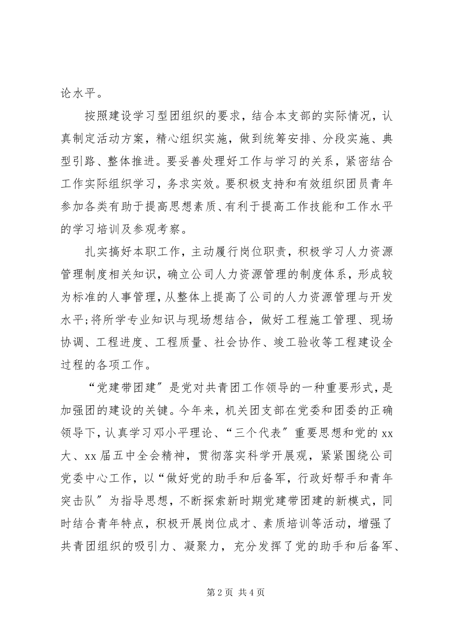 2023年机关单位团支部终工作总结.docx_第2页