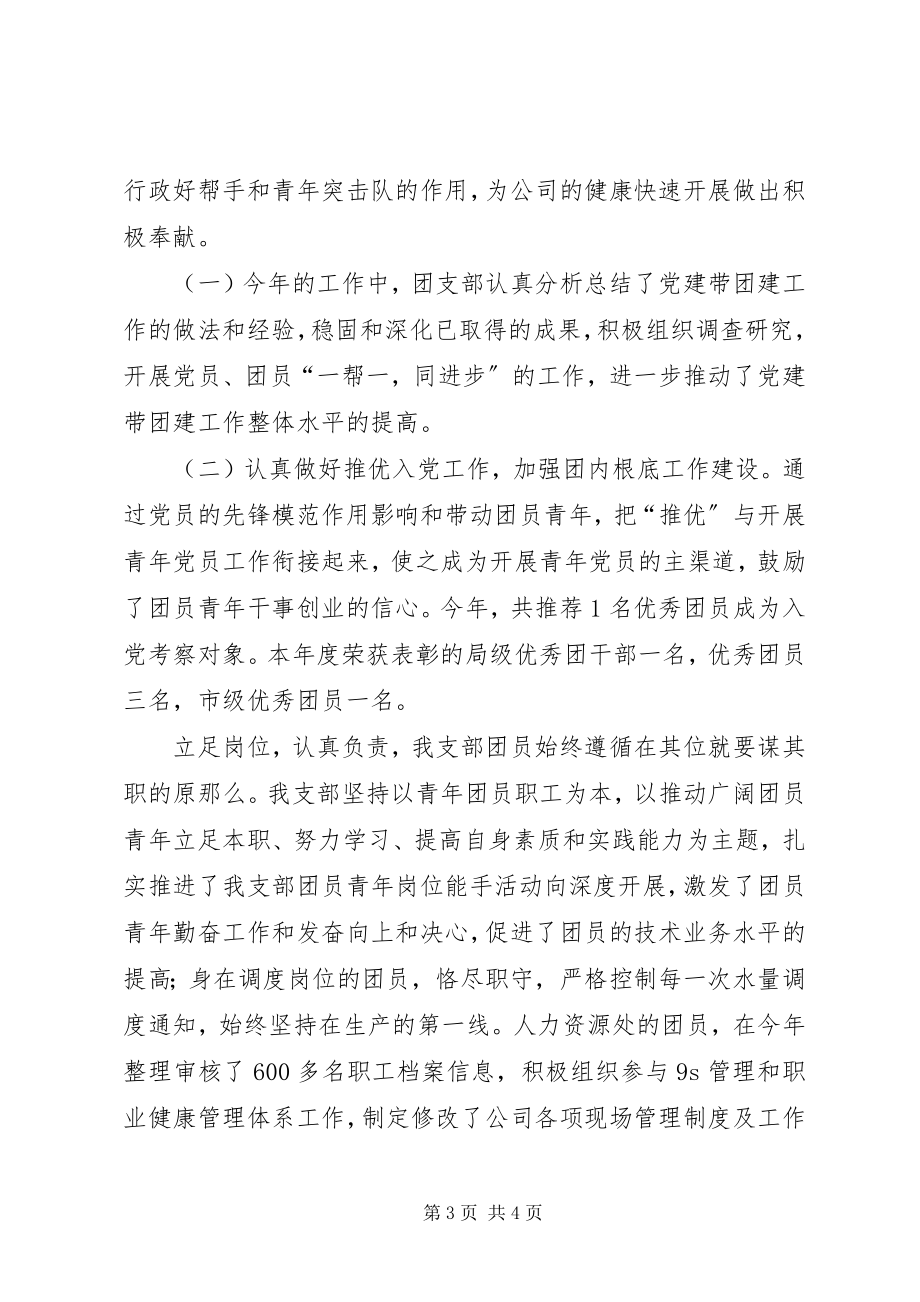 2023年机关单位团支部终工作总结.docx_第3页