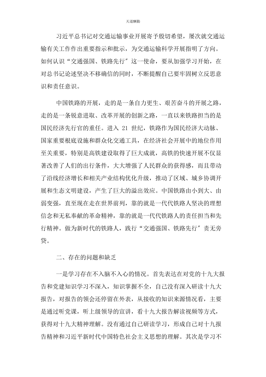 2023年贯彻落实十九大精神做好交通运输工作心得发言范文.docx_第2页