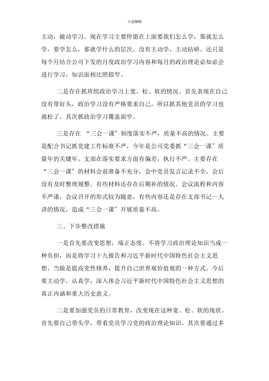 2023年贯彻落实十九大精神做好交通运输工作心得发言范文.docx_第3页